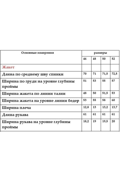 Жакет Белтрикотаж 4346 белый - фото 4