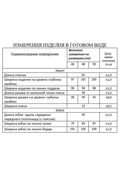 Жакет, юбка Lissana 4306 - фото 6