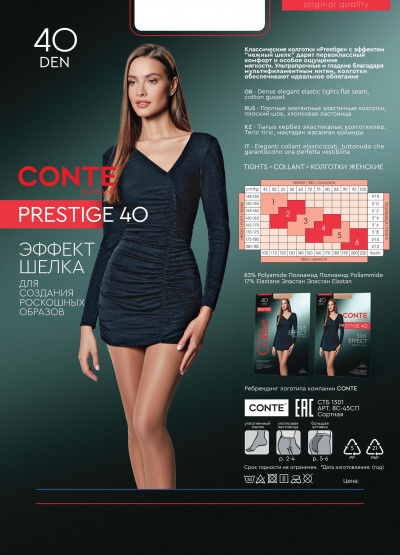 Колготки CONTE PRESTIGE 40 grafit 8С-45СП - фото 1