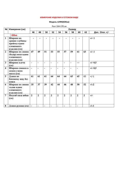 Юбка LeNata 12996 белый - фото 6