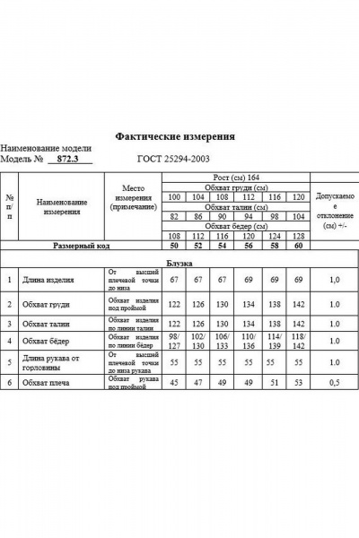 Блуза Swallow 872.3 - фото 10