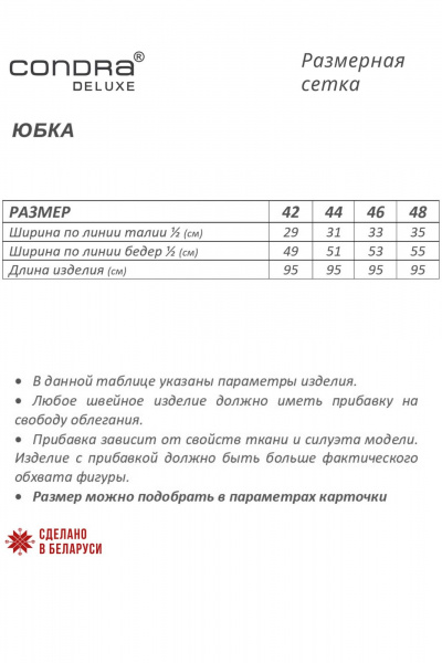 Юбка Condra 12100 черный - фото 9