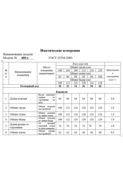 Кардиган Swallow 889.1 молочный - фото 7