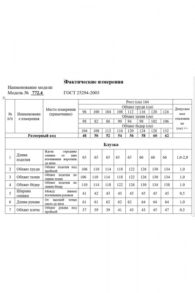 Блуза Swallow 772.4 - фото 10