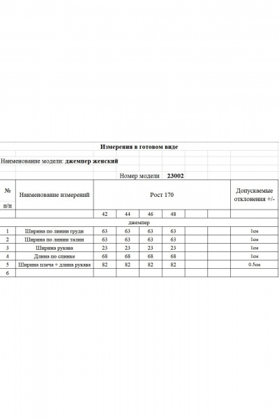Джемпер KOKOdea 23002 молочный - фото 3