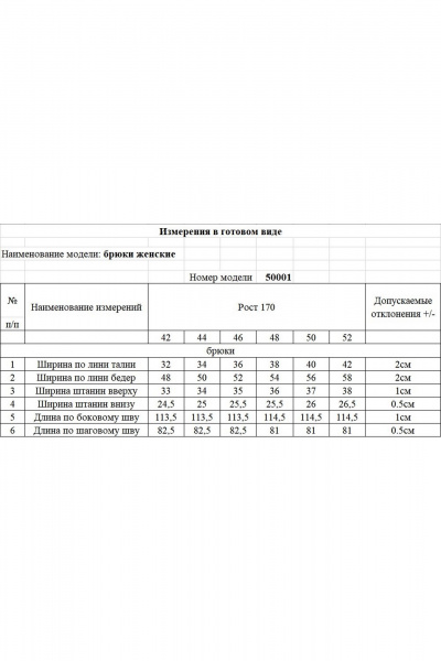 Брюки KOKOdea 50001.2 молочный - фото 5