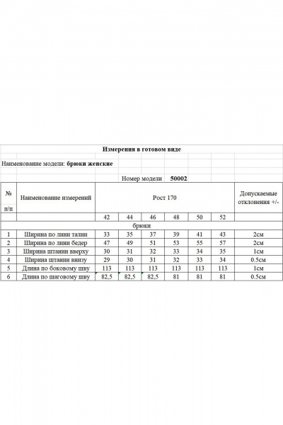 Брюки KOKOdea 50002 мультиколор - фото 3