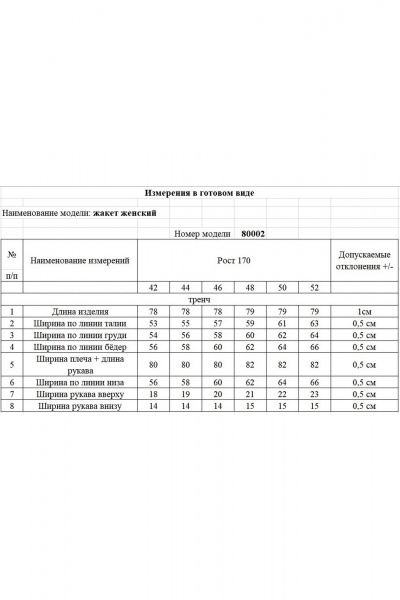 Жакет KOKOdea 80002 шоколад - фото 3