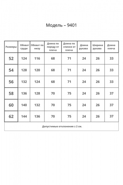 Джемпер Bliss 9401 графит - фото 6