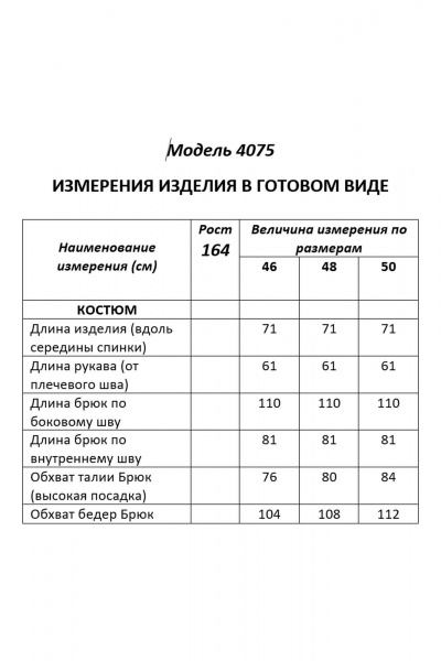 Брюки, жакет Shetti 4075 винный - фото 10