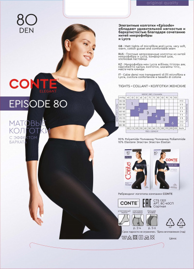 Колготки CONTE EPISODE 80 nero 8С-40СП - фото 2