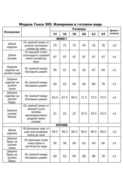 Блуза, брюки, жакет Tensi 309 голубой - фото 7