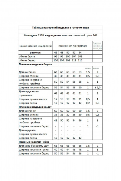 Блуза, жилет, юбка Мода Юрс 26-2538 серо-зеленый - фото 8
