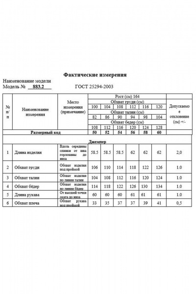 Джемпер Swallow 883.2 - фото 8