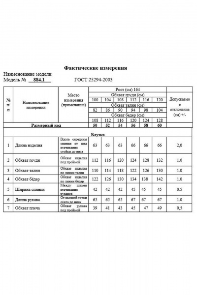 Блуза Swallow 884.1 - фото 11