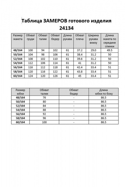Жакет, юбка Aira Style 24134 молочно-черный - фото 13