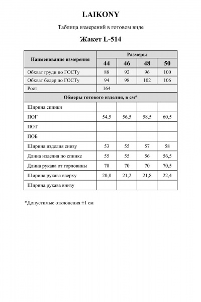Жакет Laikony L-514 сливочный - фото 16