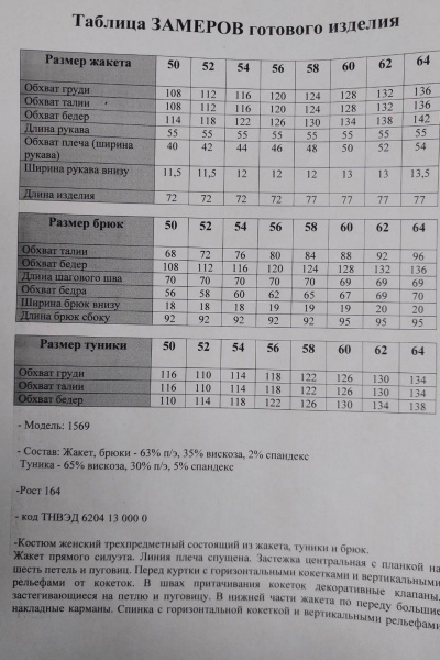 Брюки, куртка, туника Svetlana-Style 1569 бежевый - фото 11