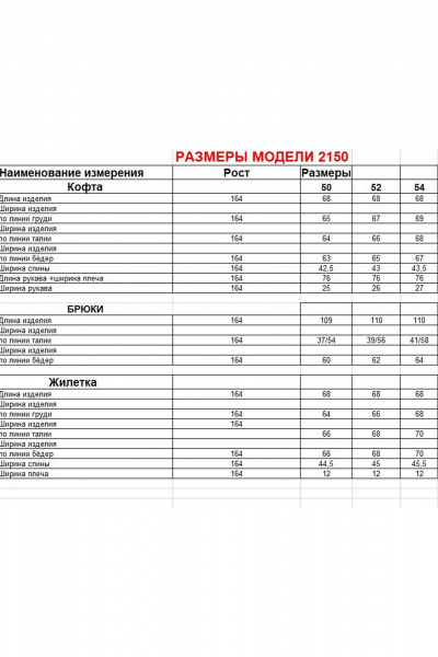 Брюки, джемпер, жилет Диомант 2150 серый-белый - фото 14