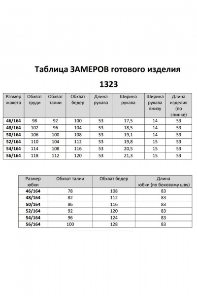 Жакет, юбка Мишель стиль 1323 бело-черный - фото 8