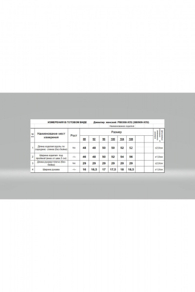 Джемпер Romgil РВ0368-ХЛ2 сливочный - фото 5