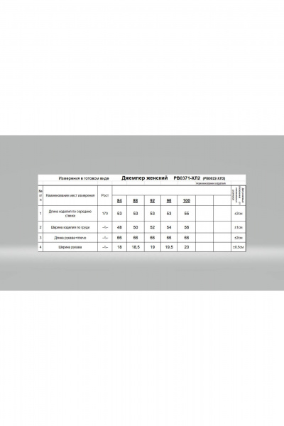 Джемпер Romgil РВ0371-ХЛ2 молочный - фото 5