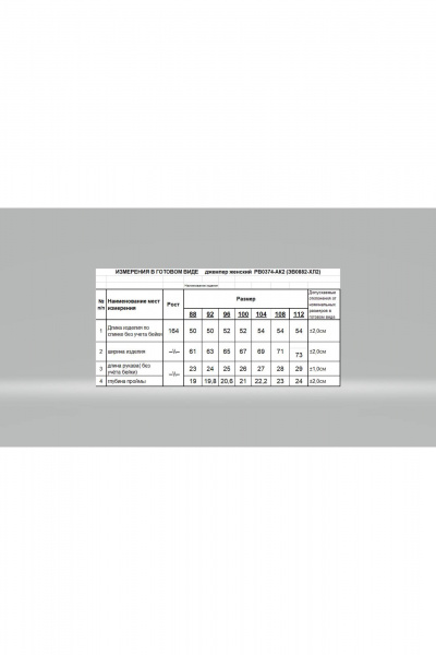 Джемпер Romgil РВ0374-АК2 светло-серый - фото 6