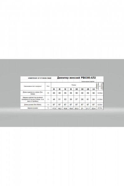 Джемпер Romgil РВ0380-ХЛ2 светло-бежевый - фото 4