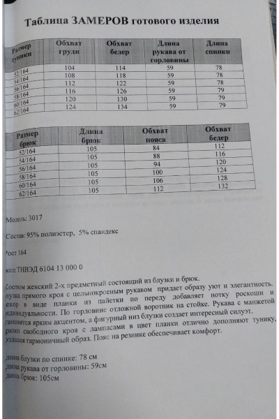 Блуза, брюки Svetlana-Style 3017  темный_шоколад - фото 9