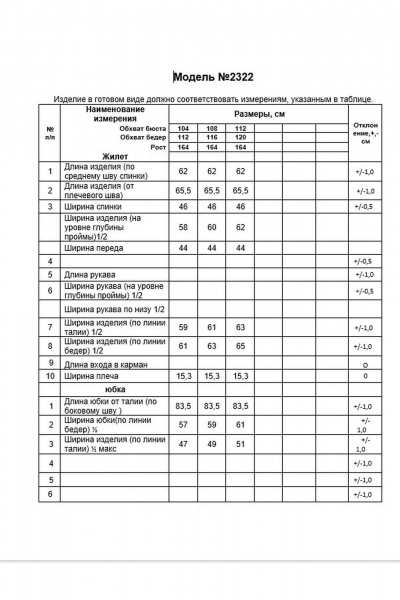 Жилет, юбка Alani Collection 2322 - фото 9