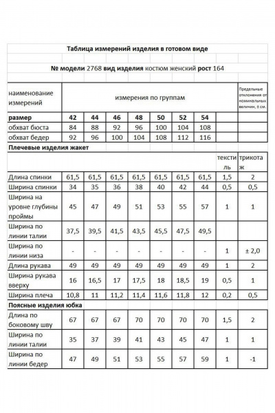 Жакет, юбка Мода Юрс 26-2768 небесно-голубой - фото 6