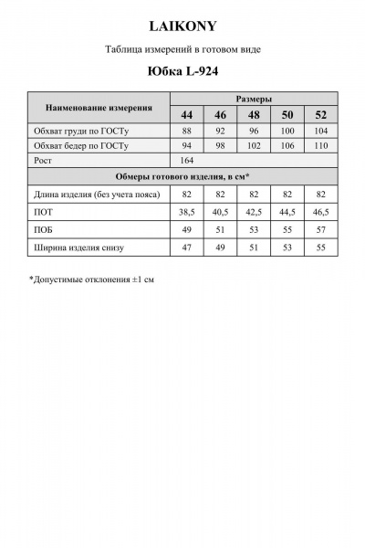 Юбка Laikony L-924 серо-бежевый - фото 11