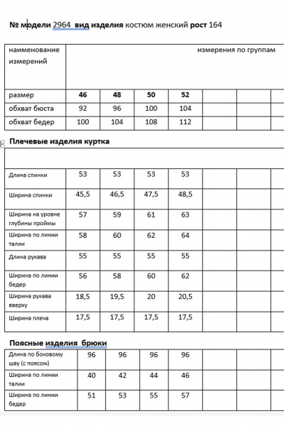 Брюки, куртка Мода Юрс 26-2964 светлый_беж - фото 10