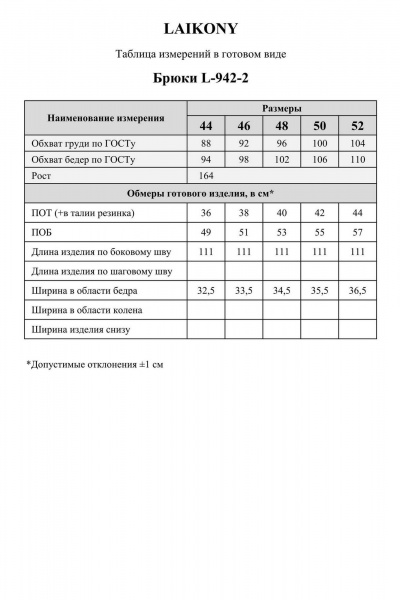 Брюки Laikony L-942-2 пудра - фото 10