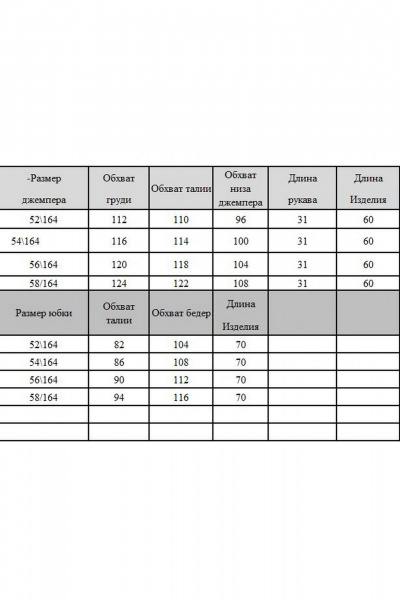 Джемпер, юбка Grace for you 286 - фото 7