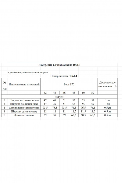 Куртка Rivoli 1061.1 - фото 9