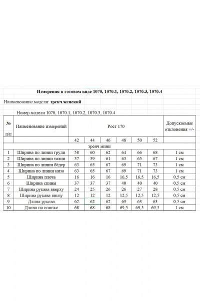 Плащ Rivoli 1070.1 - фото 8