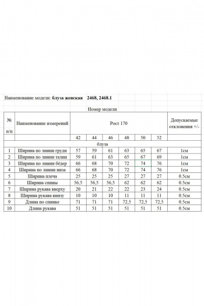 Блуза Rivoli 2468.1 - фото 6