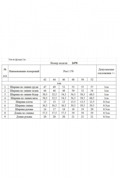 Топ Rivoli 2470 - фото 3