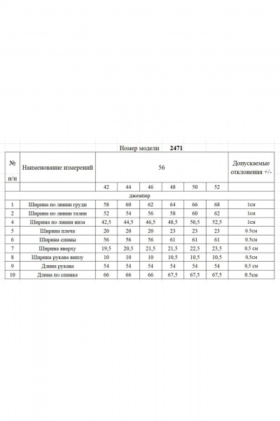 Джемпер Rivoli 2471 - фото 5