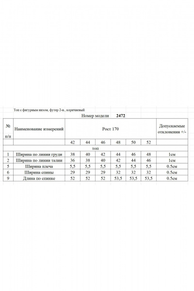 Топ Rivoli 2472 - фото 3