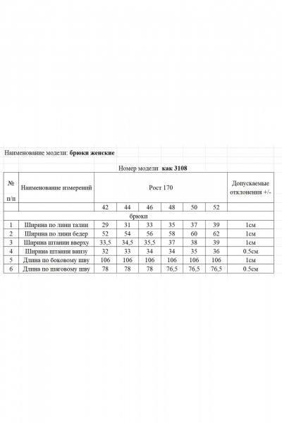 Брюки Rivoli 3108 - фото 4