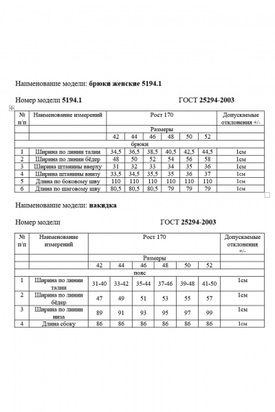 Брюки Rivoli 5194.1 - фото 6