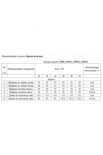 Брюки Rivoli 5259 - фото 4