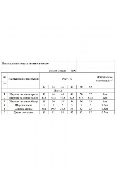 Платье Rivoli 7197 - фото 5