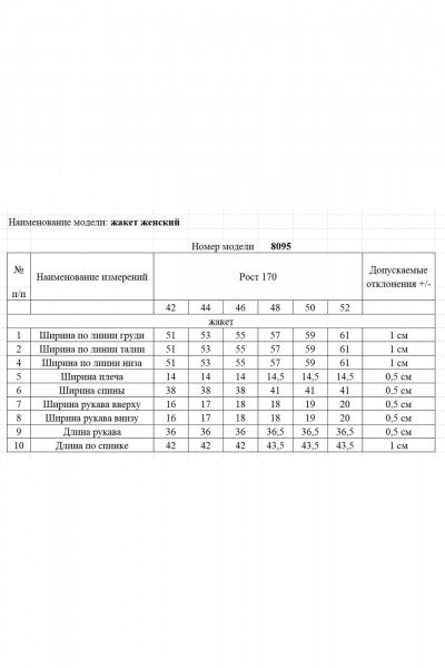 Жакет Rivoli 8095 - фото 6