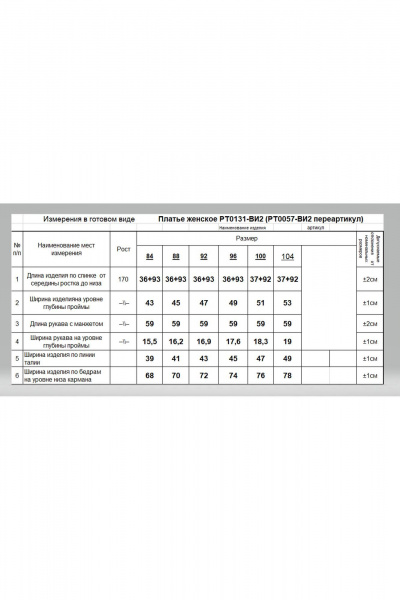 Платье Romgil РТ0131-ВИ2 молочный,шоколадный,темно-бирюзовый - фото 6