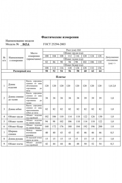 Платье Swallow 843.6 - фото 12