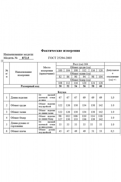 Блуза Swallow 872.6 - фото 9
