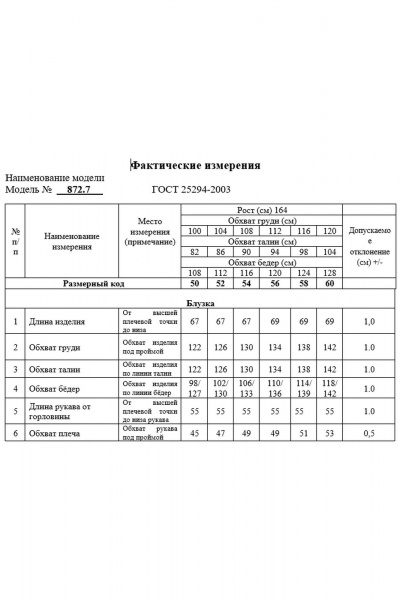 Блуза Swallow 872.7 - фото 10